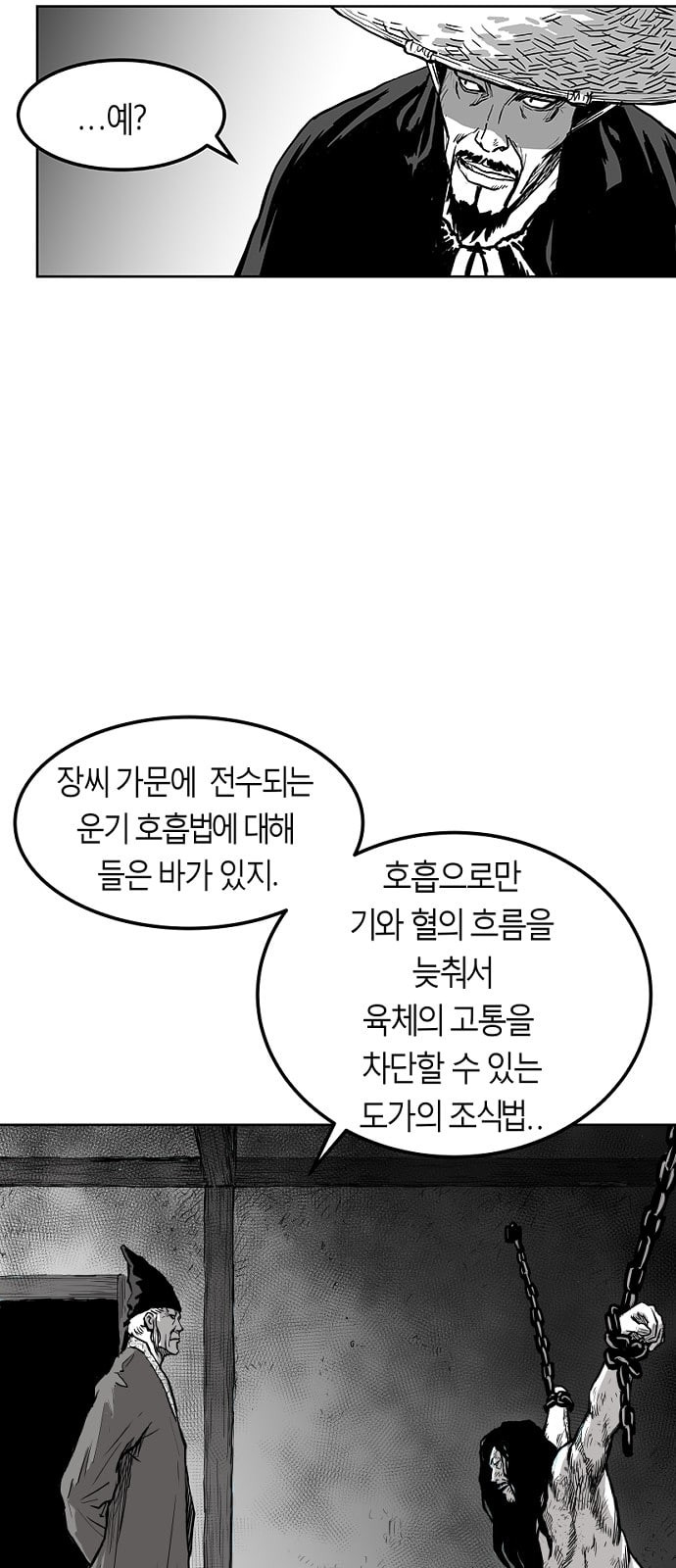 앵무살수 1화 - 웹툰 이미지 87