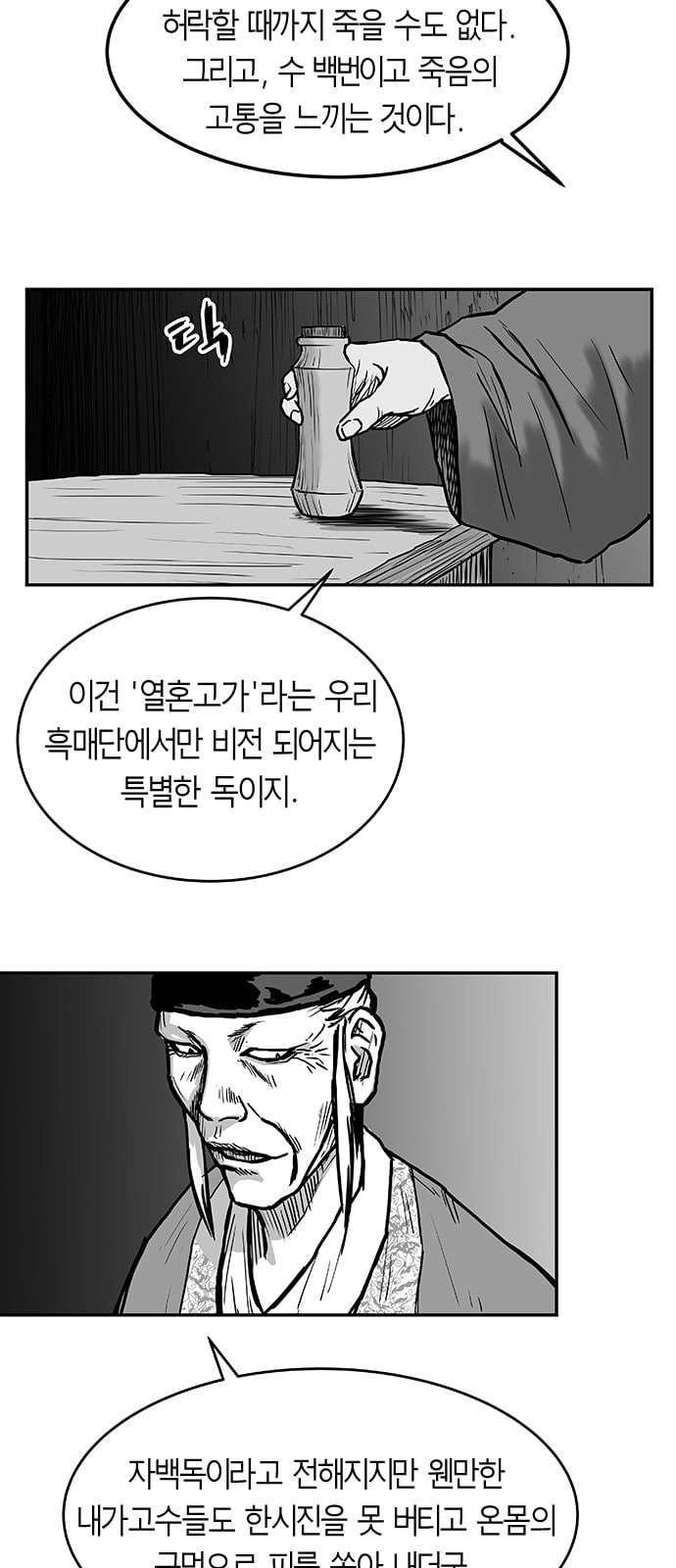 앵무살수 1화 - 웹툰 이미지 90