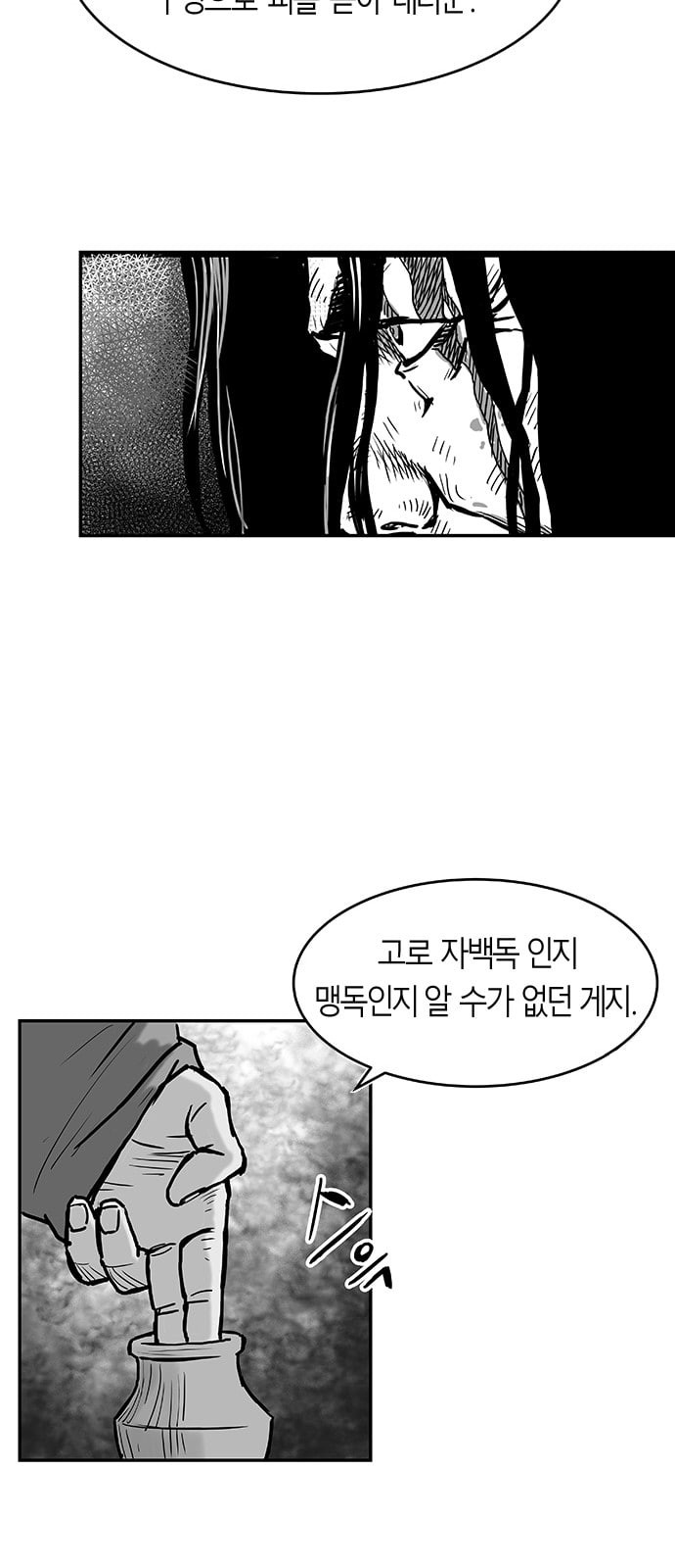 앵무살수 1화 - 웹툰 이미지 91