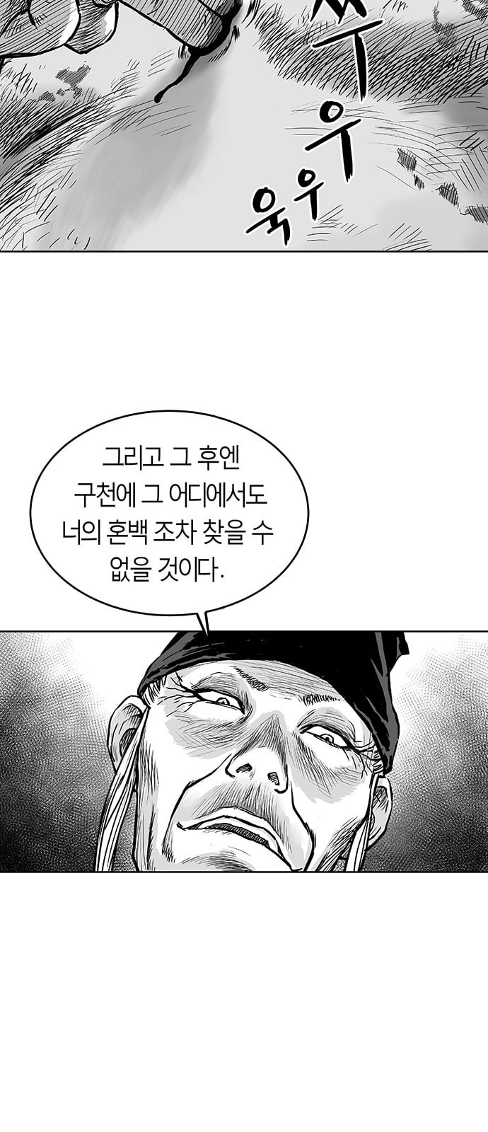 앵무살수 1화 - 웹툰 이미지 94