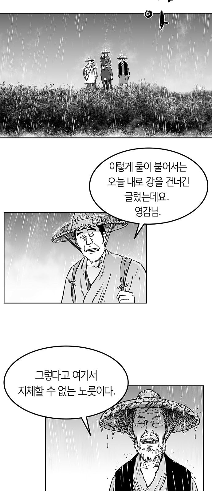 앵무살수 2화 - 웹툰 이미지 9