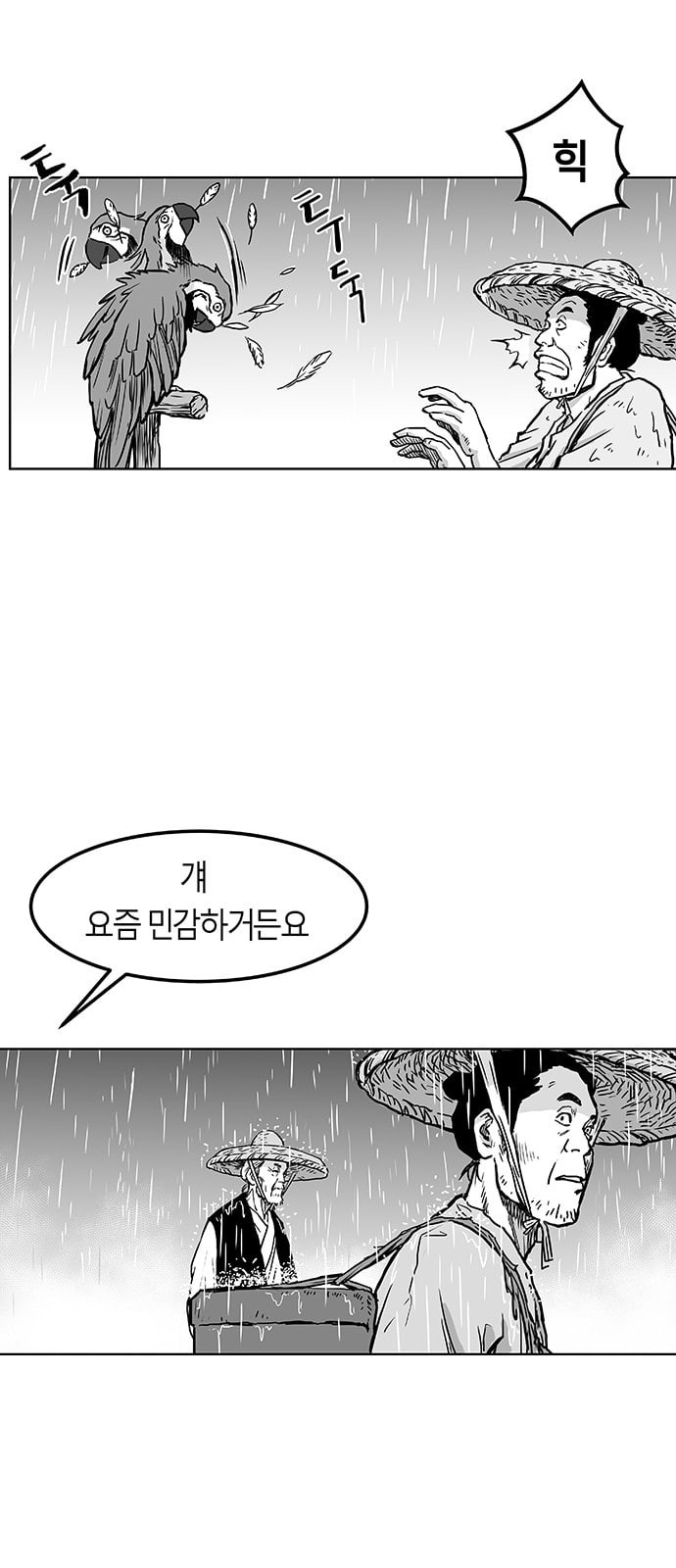 앵무살수 2화 - 웹툰 이미지 15