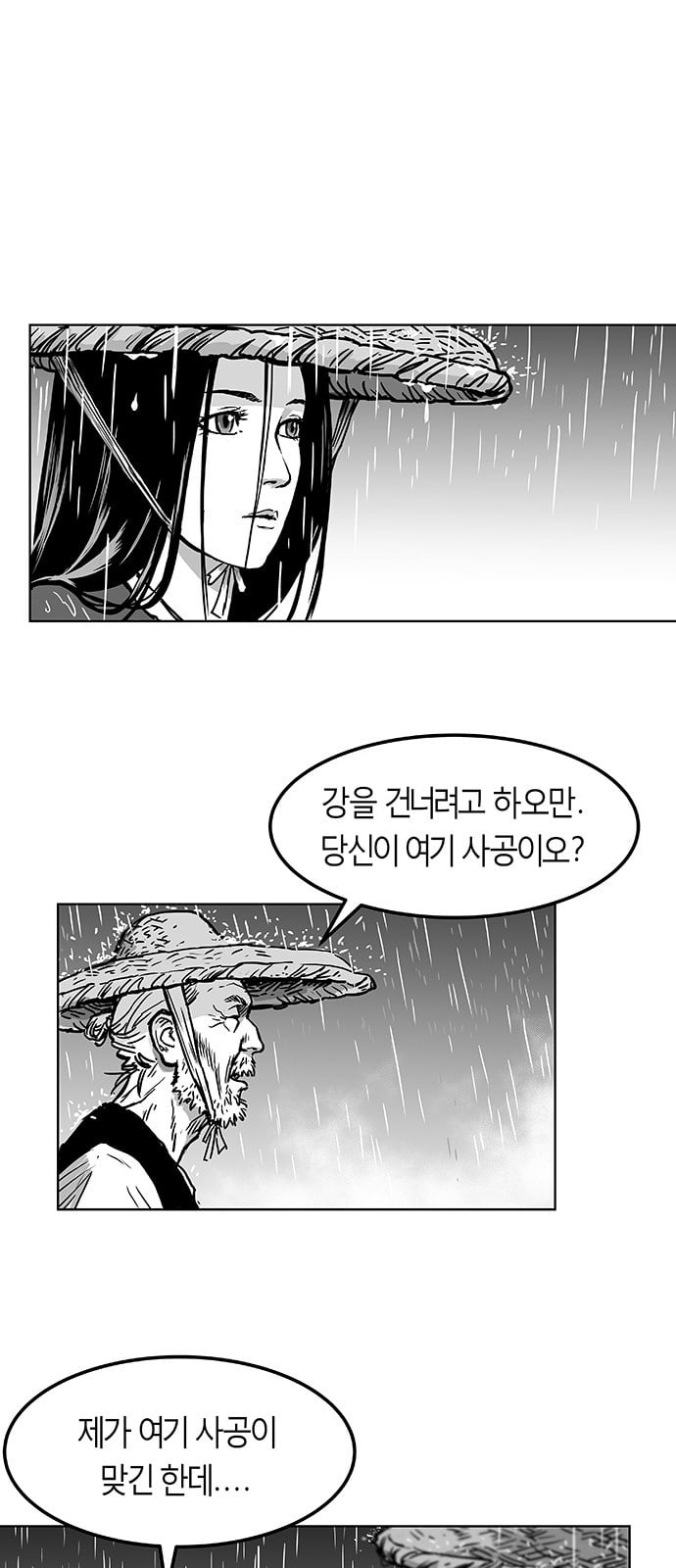 앵무살수 2화 - 웹툰 이미지 17