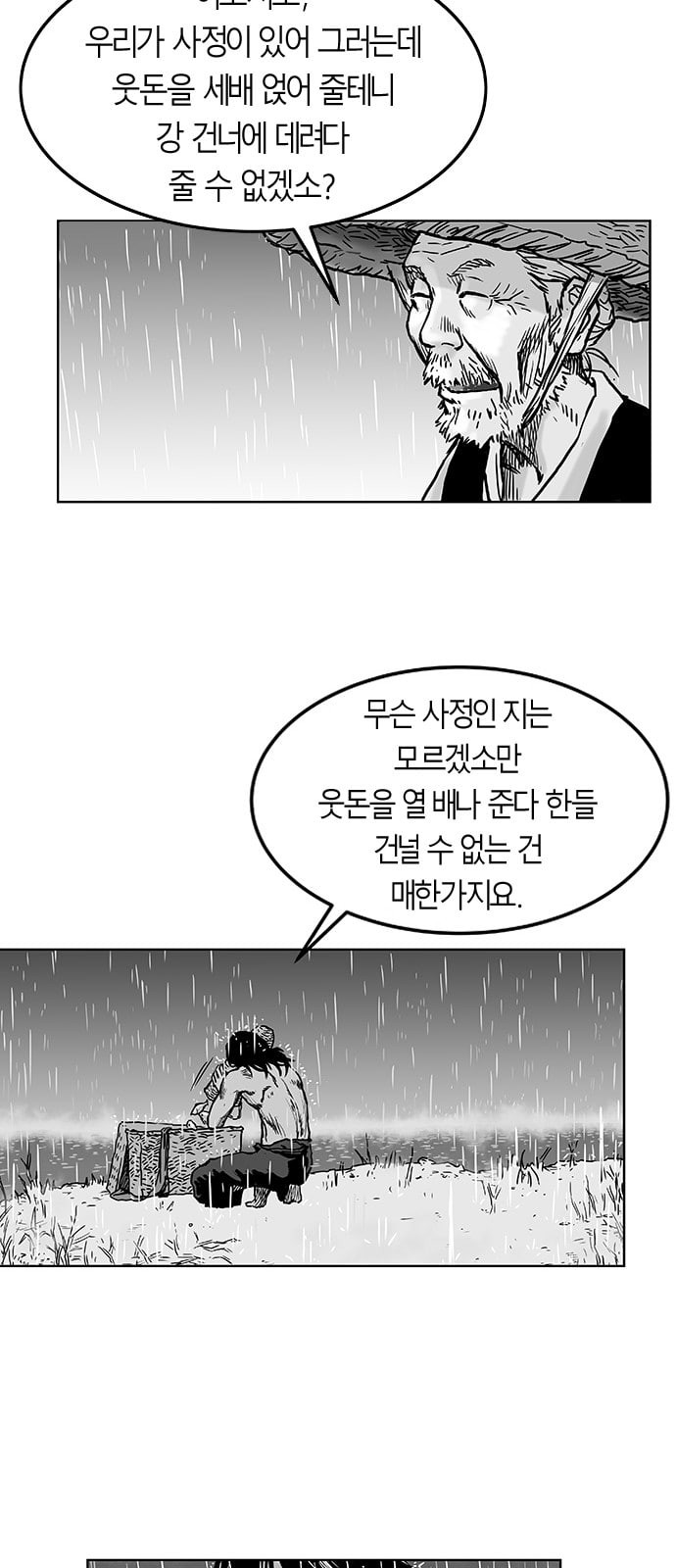 앵무살수 2화 - 웹툰 이미지 19