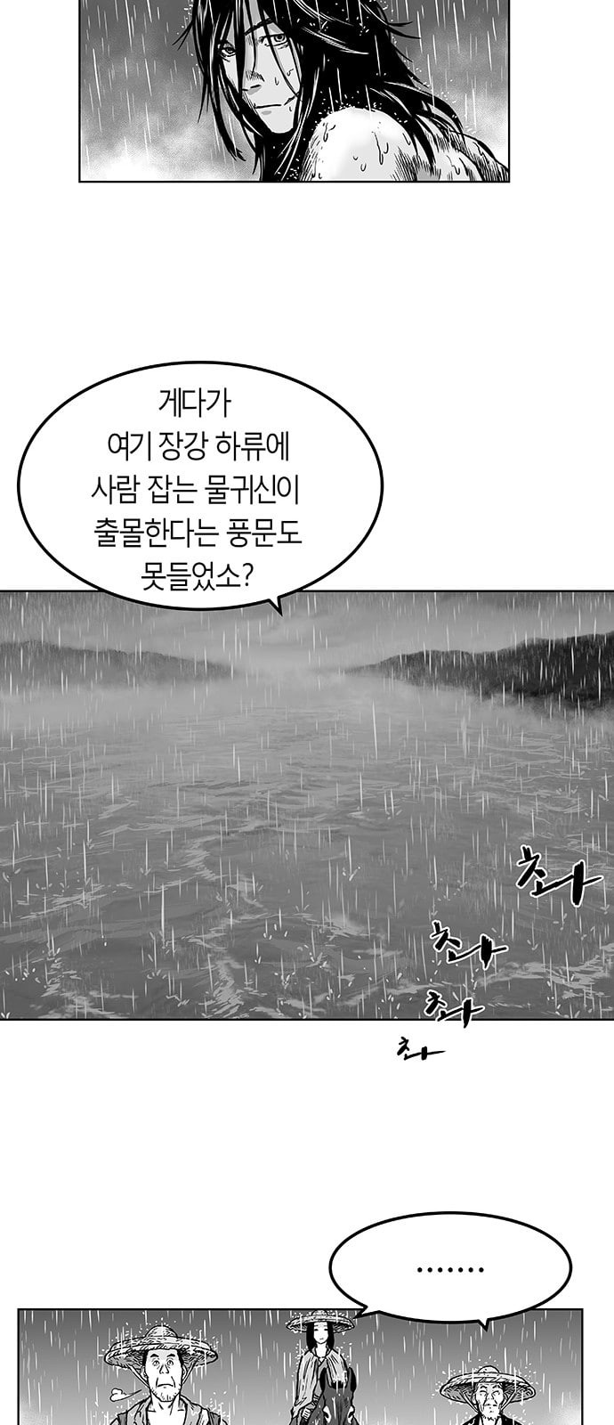 앵무살수 2화 - 웹툰 이미지 20