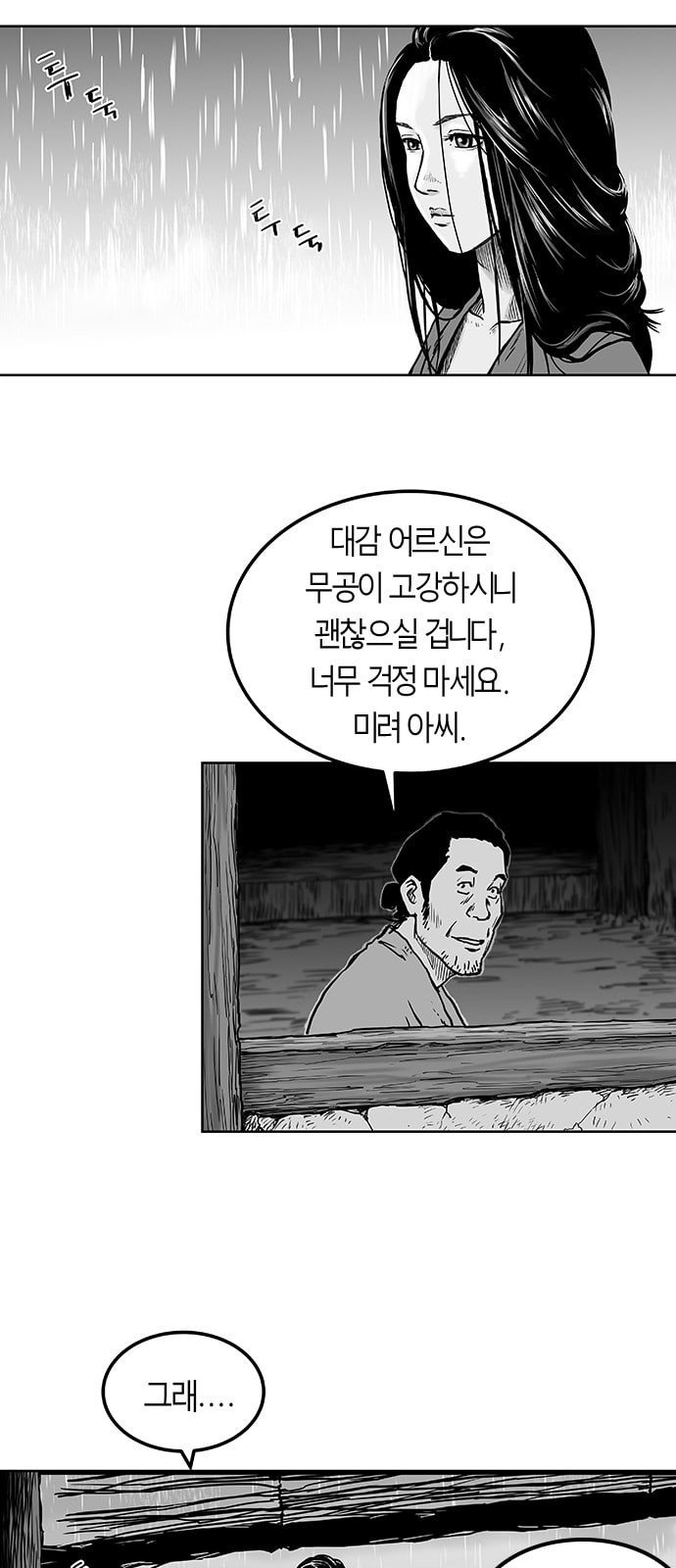 앵무살수 2화 - 웹툰 이미지 41