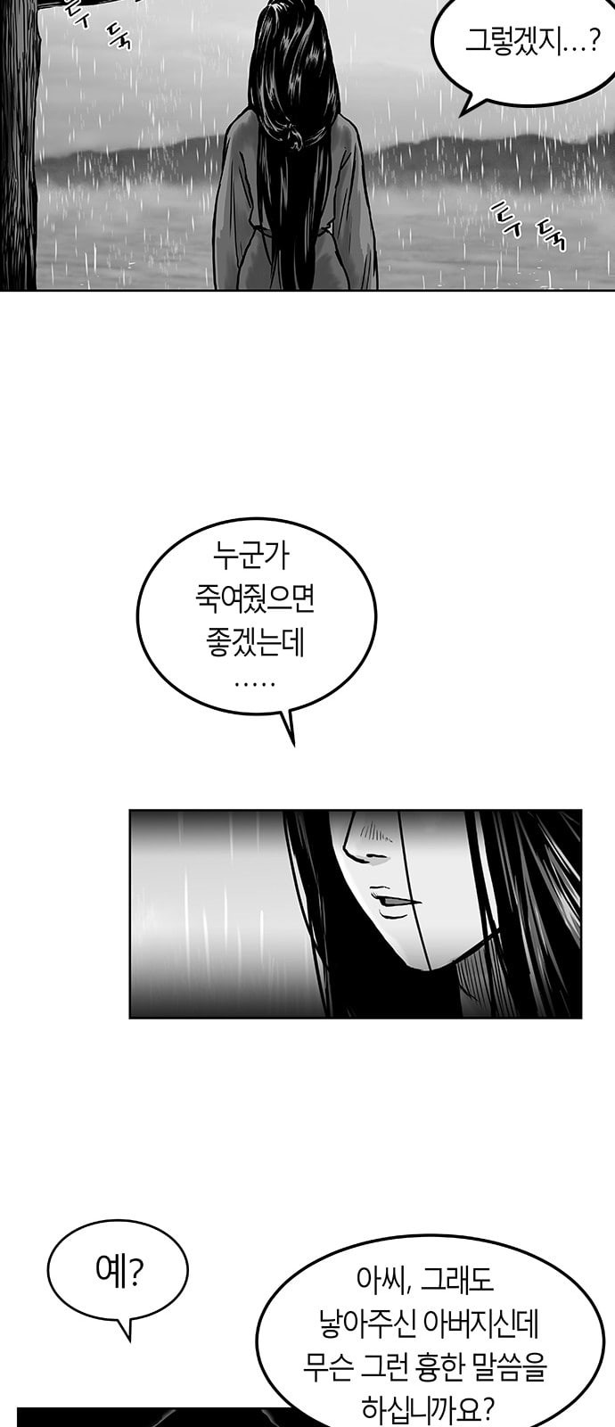 앵무살수 2화 - 웹툰 이미지 42