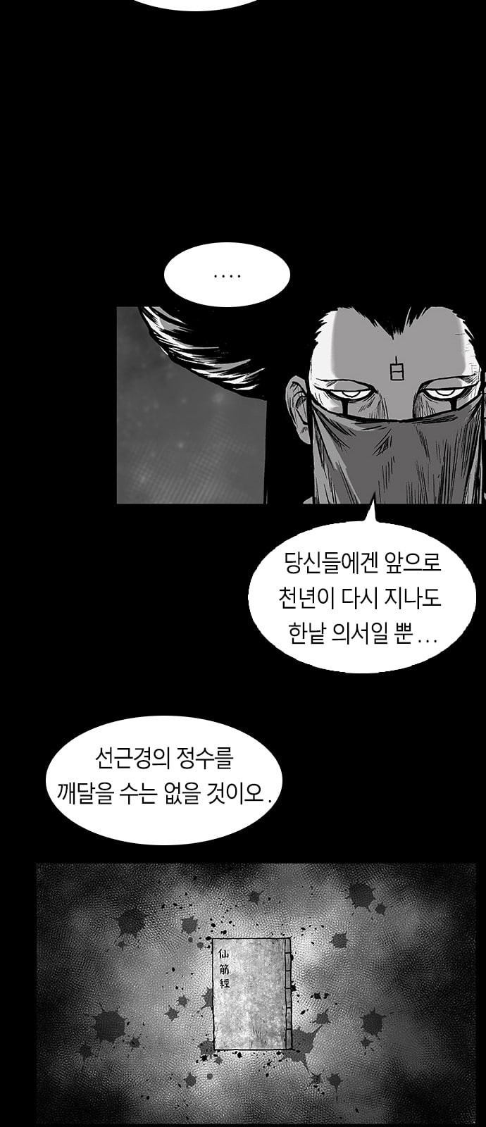 앵무살수 2화 - 웹툰 이미지 53