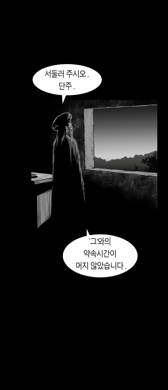 앵무살수 2화 - 웹툰 이미지 54