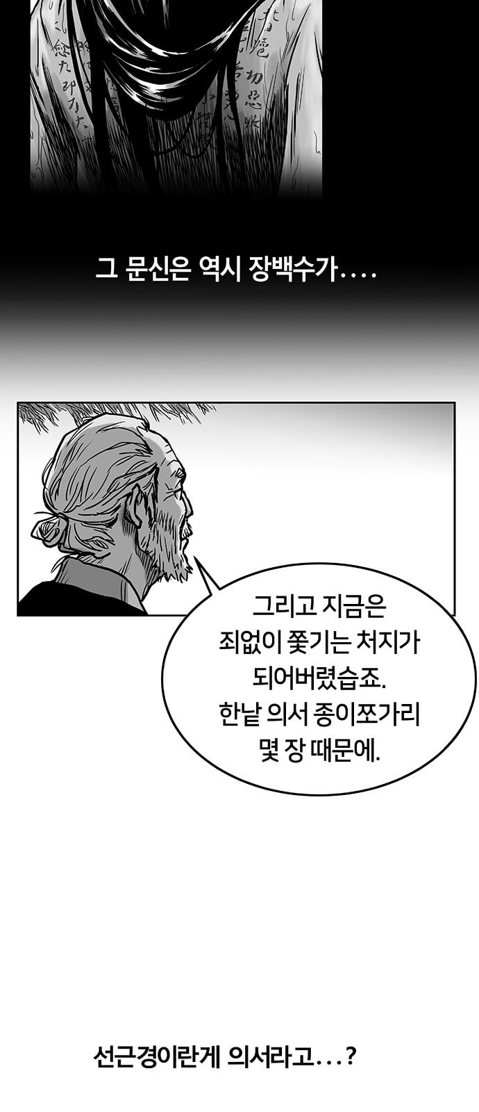 앵무살수 3화 - 웹툰 이미지 36