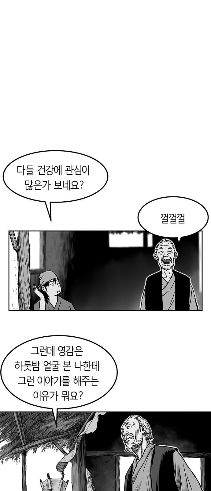 앵무살수 3화 - 웹툰 이미지 37