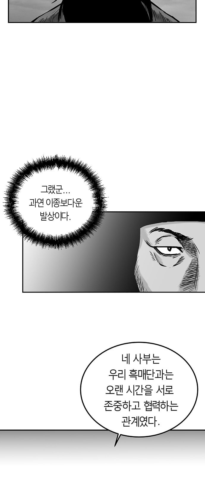 앵무살수 3화 - 웹툰 이미지 78