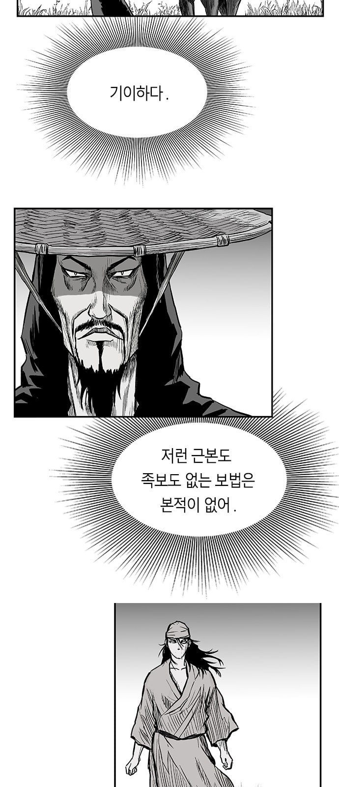 앵무살수 4화 - 웹툰 이미지 39