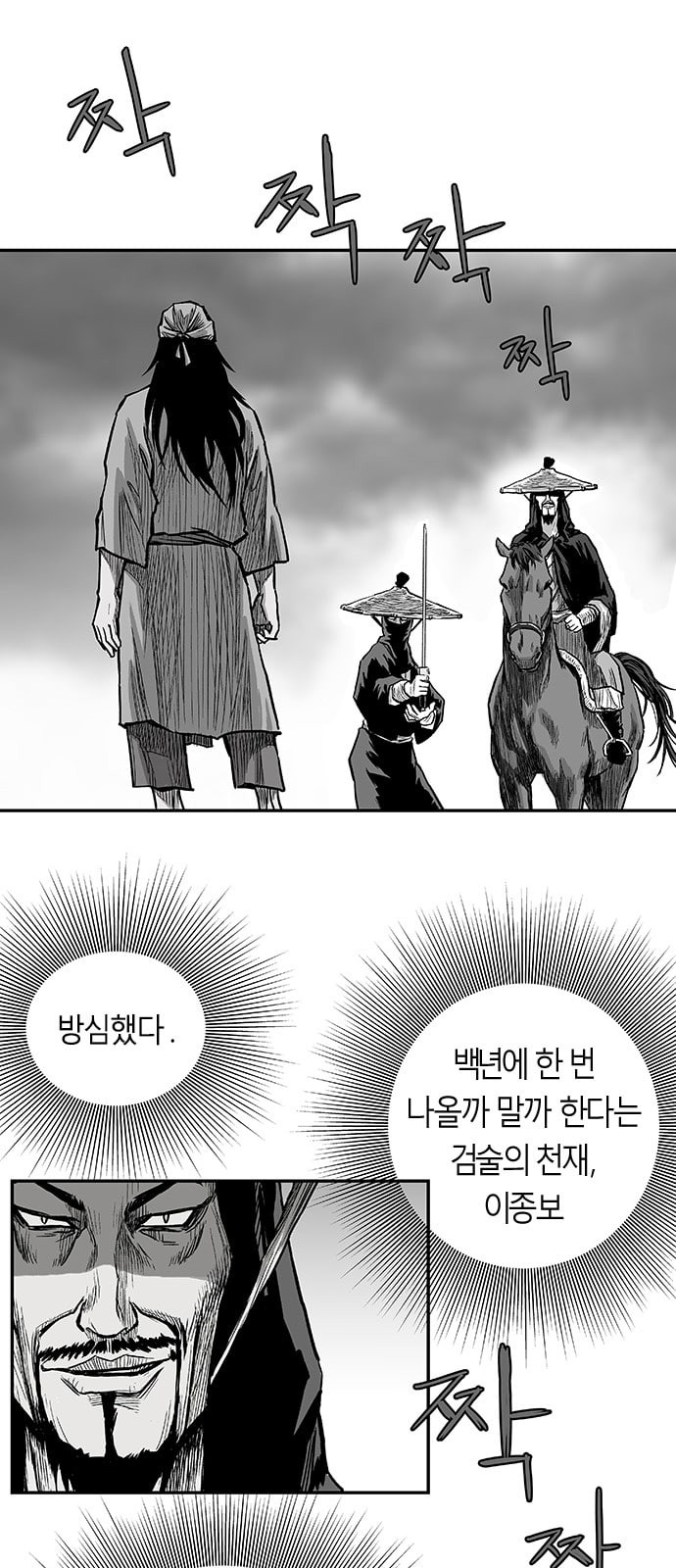 앵무살수 4화 - 웹툰 이미지 42