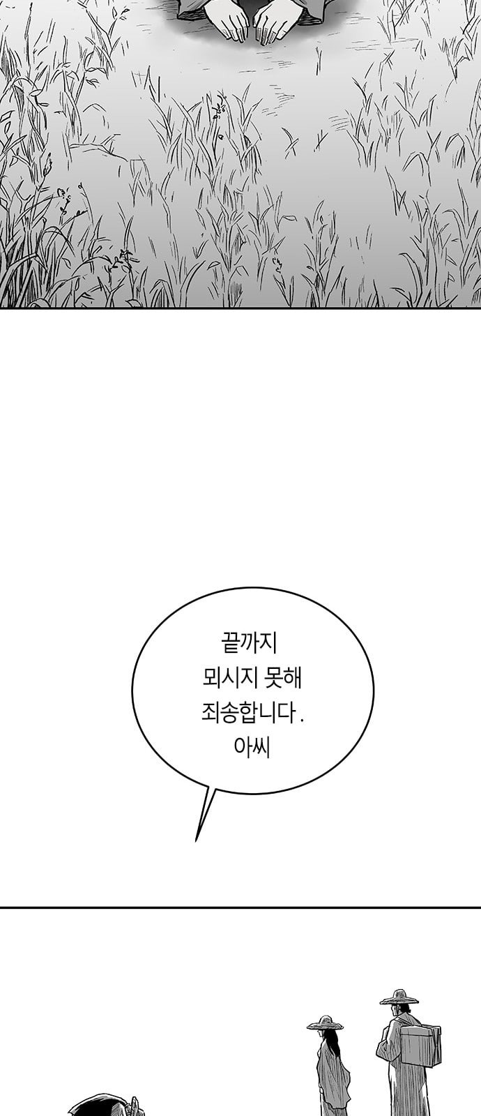 앵무살수 5화 - 웹툰 이미지 34