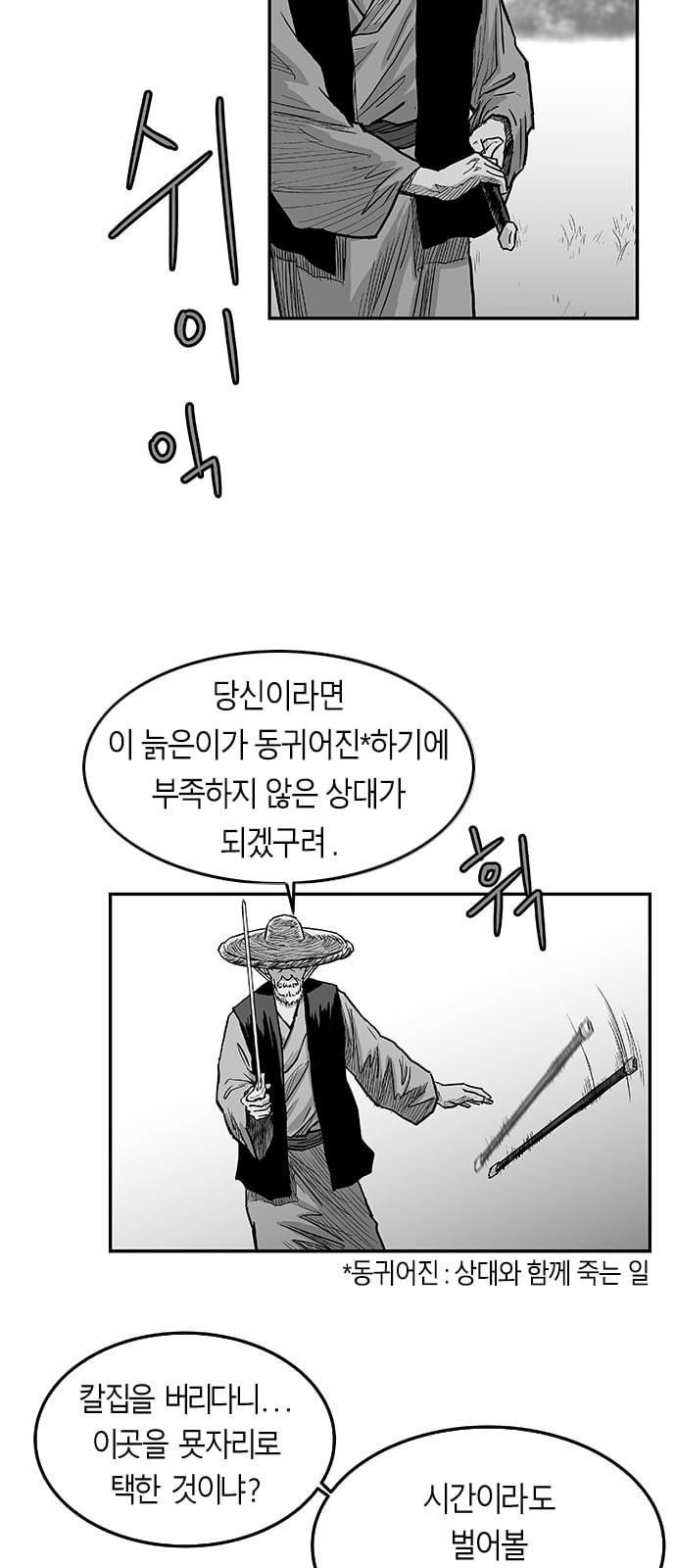 앵무살수 5화 - 웹툰 이미지 52