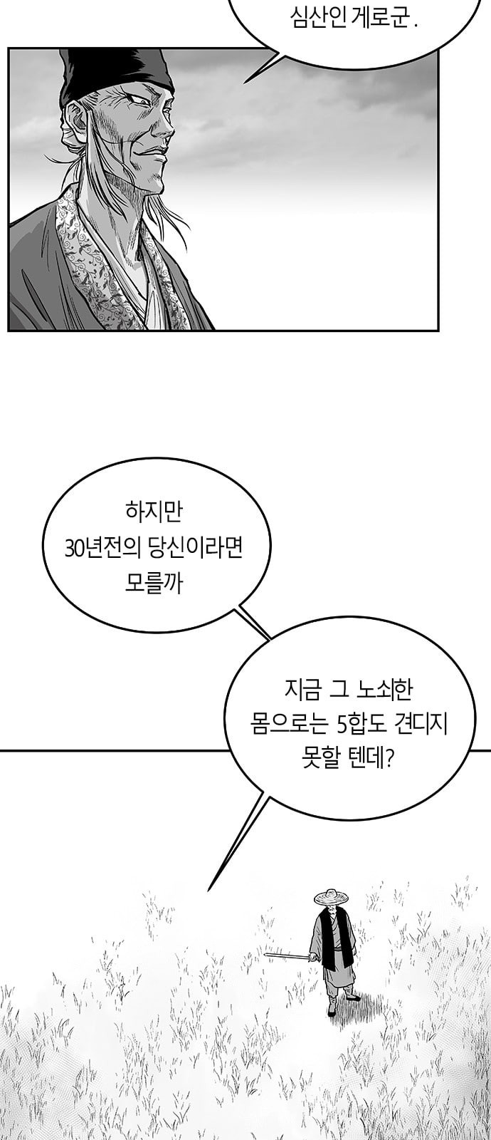 앵무살수 5화 - 웹툰 이미지 53