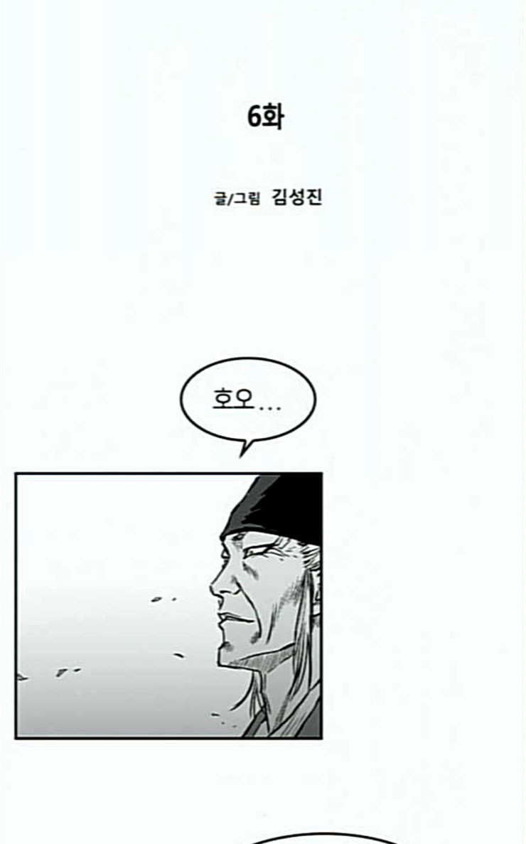 앵무살수 6화 - 웹툰 이미지 8