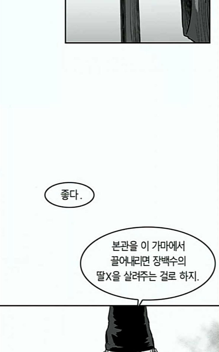 앵무살수 6화 - 웹툰 이미지 11