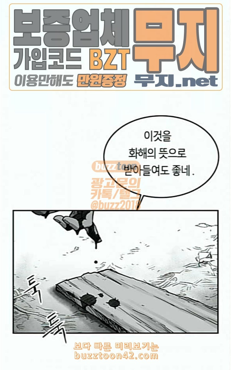 앵무살수 7화 - 웹툰 이미지 5