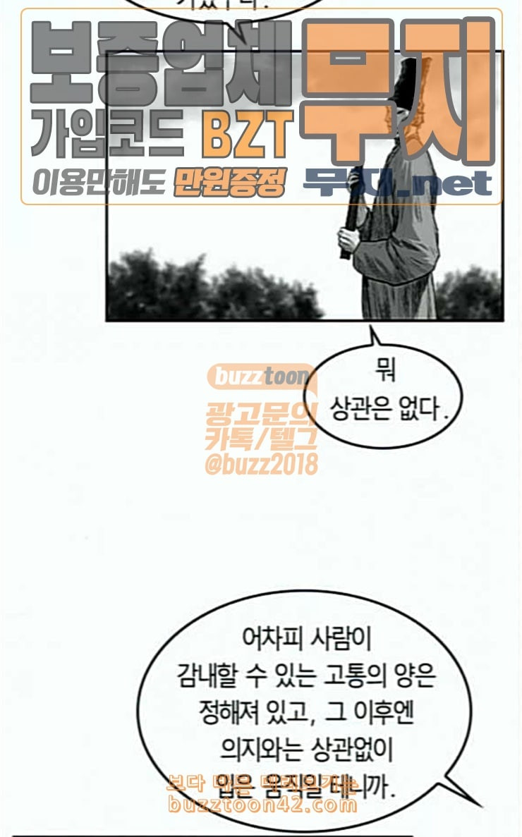 앵무살수 7화 - 웹툰 이미지 17