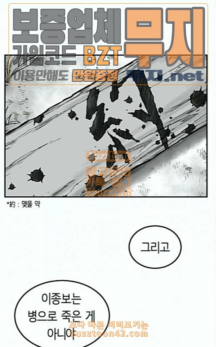 앵무살수 8화 - 웹툰 이미지 5