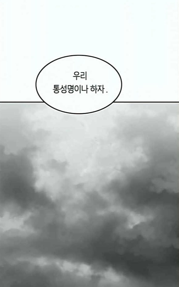 앵무살수 7화 - 웹툰 이미지 42