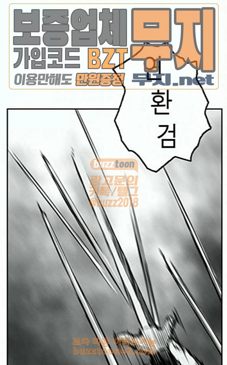 앵무살수 6화 - 웹툰 이미지 73