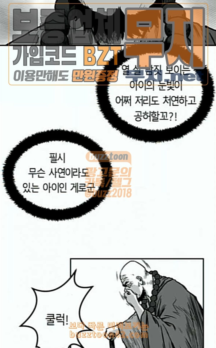 앵무살수 8화 - 웹툰 이미지 29