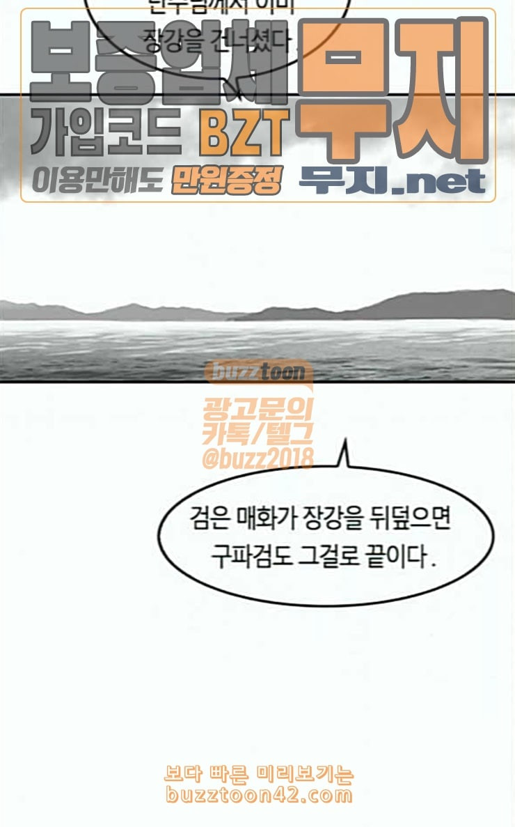 앵무살수 6화 - 웹툰 이미지 89