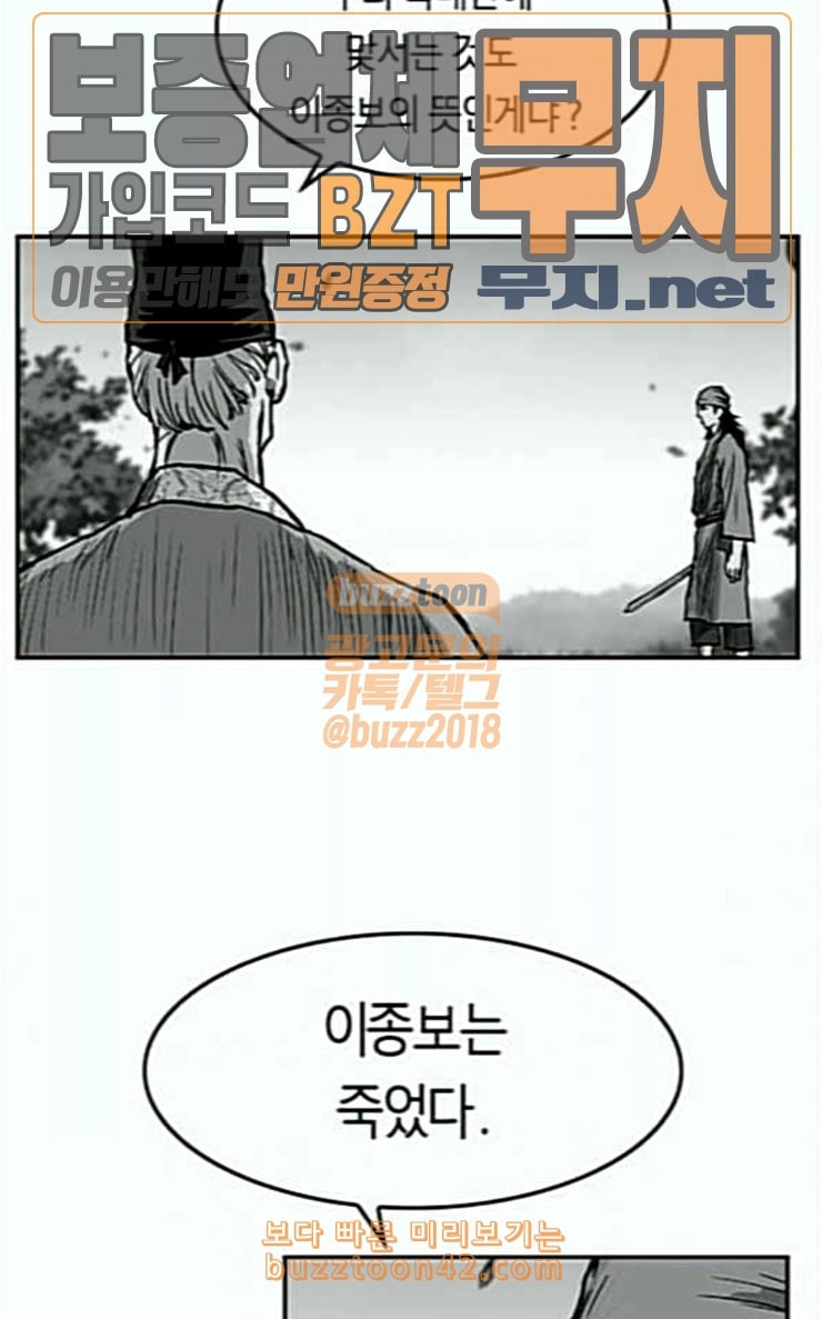 앵무살수 7화 - 웹툰 이미지 69