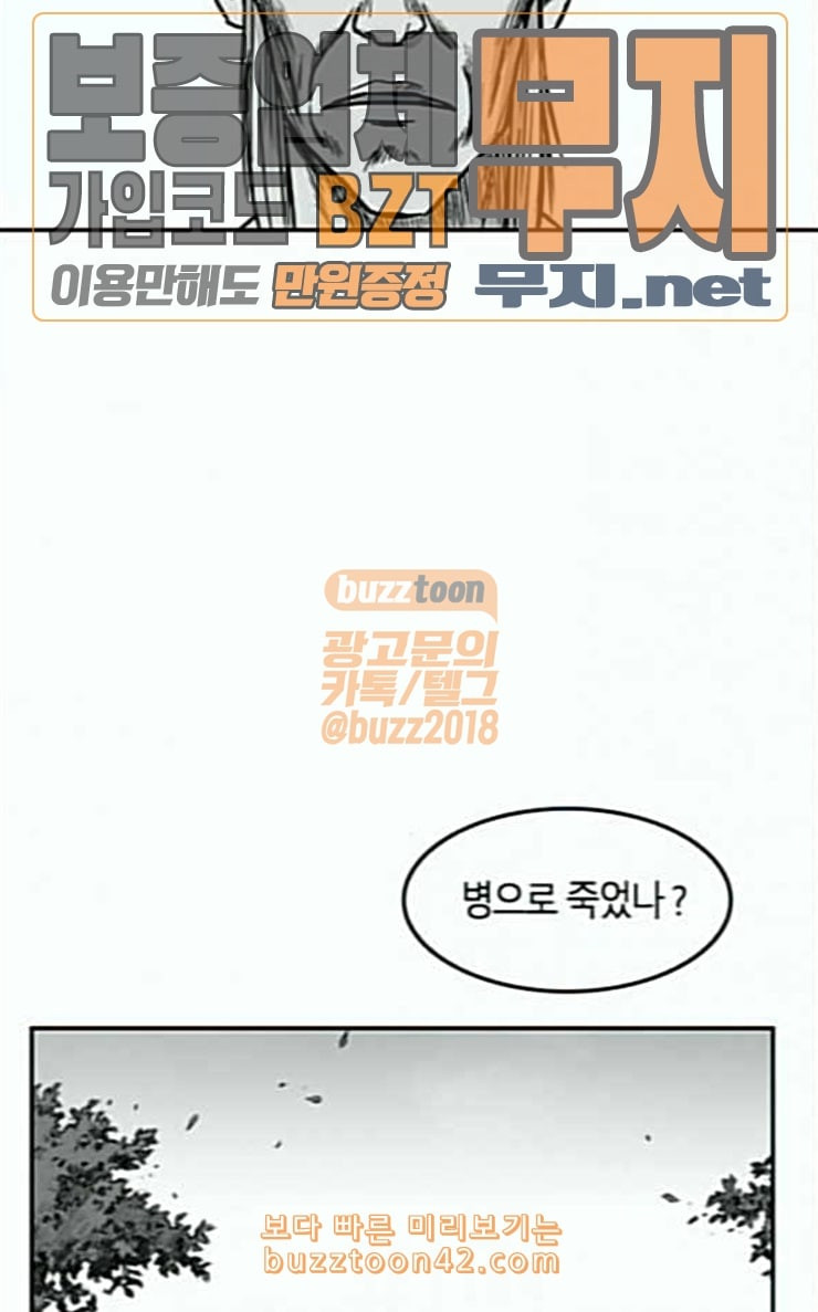 앵무살수 7화 - 웹툰 이미지 73