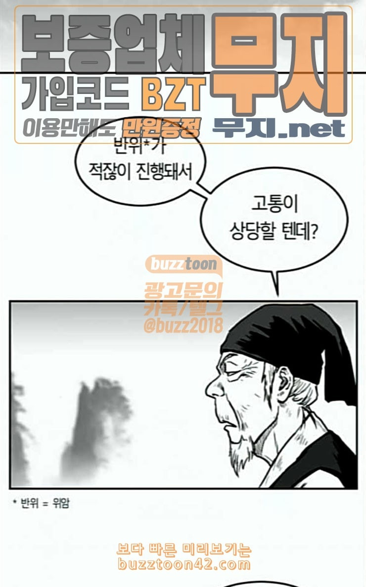 앵무살수 8화 - 웹툰 이미지 49