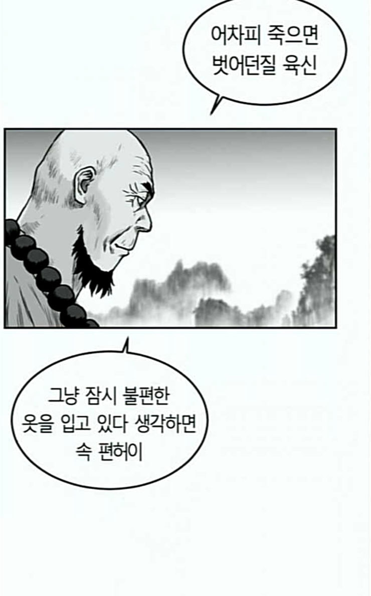 앵무살수 8화 - 웹툰 이미지 50