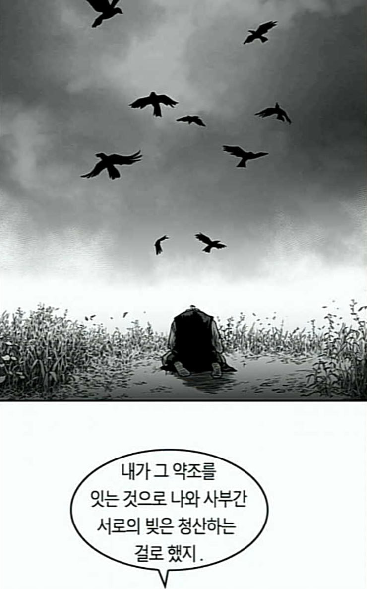 앵무살수 7화 - 웹툰 이미지 78