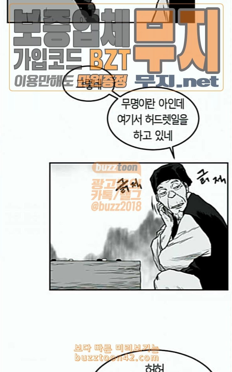 앵무살수 8화 - 웹툰 이미지 53