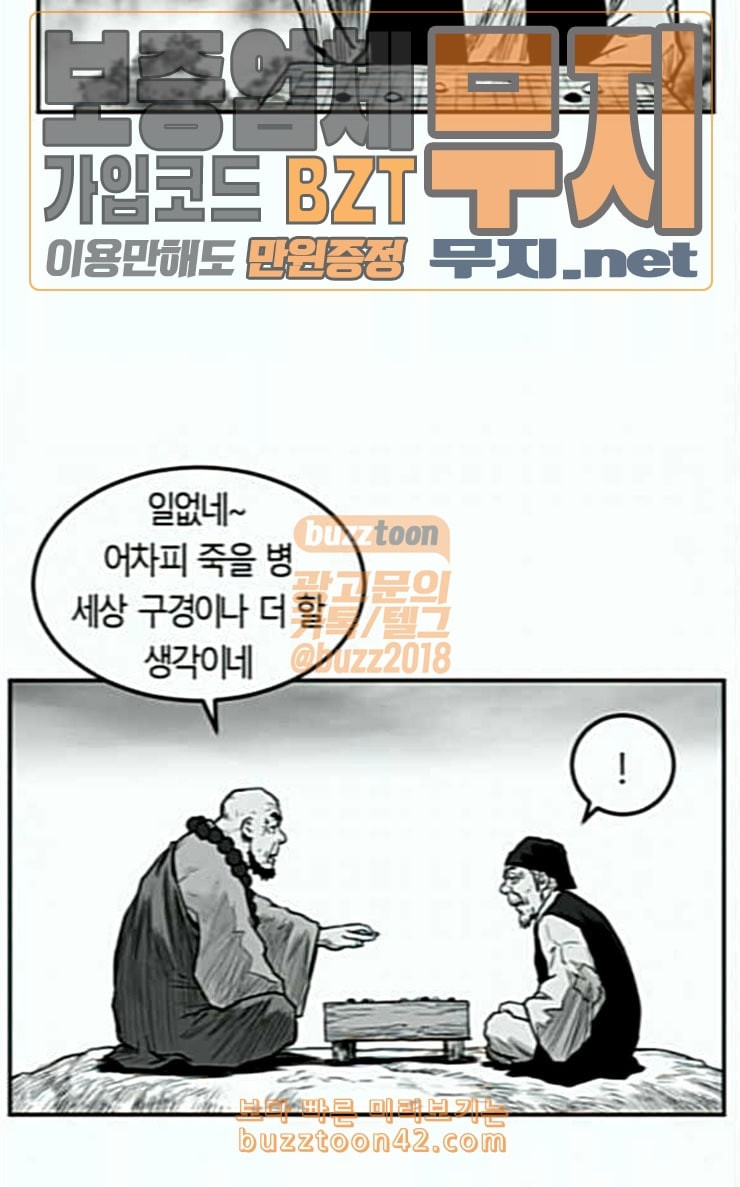 앵무살수 8화 - 웹툰 이미지 61