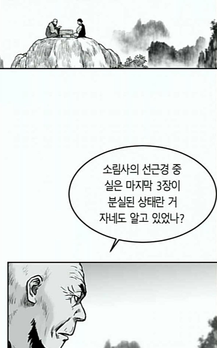 앵무살수 8화 - 웹툰 이미지 66