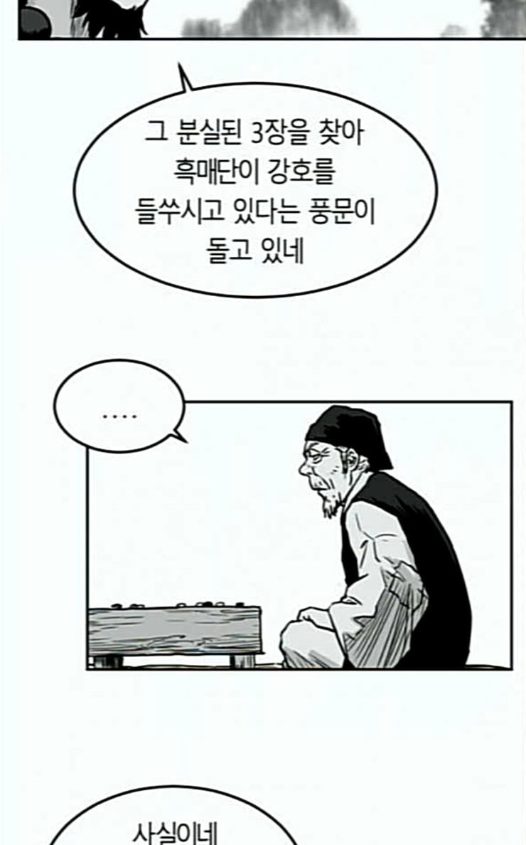 앵무살수 8화 - 웹툰 이미지 67