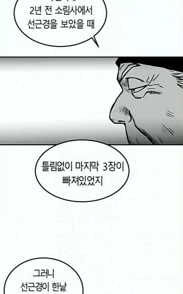 앵무살수 8화 - 웹툰 이미지 68