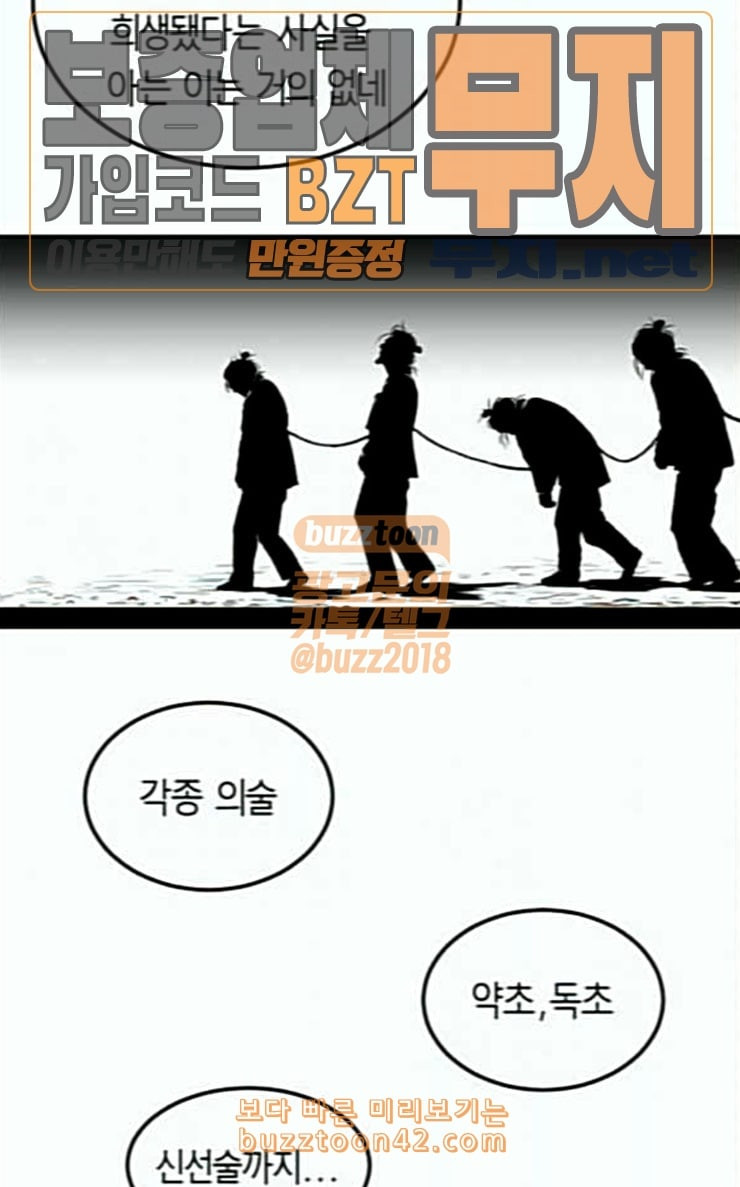 앵무살수 8화 - 웹툰 이미지 73