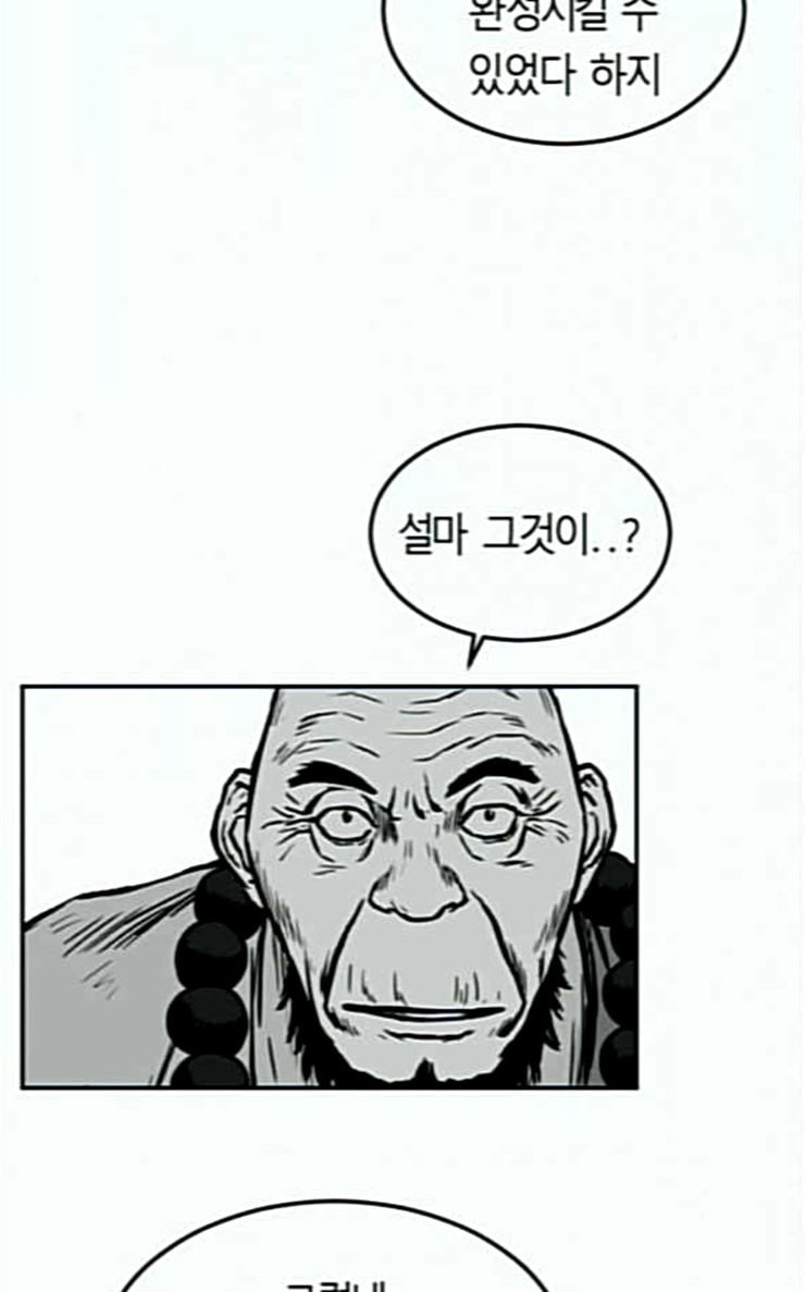 앵무살수 8화 - 웹툰 이미지 75