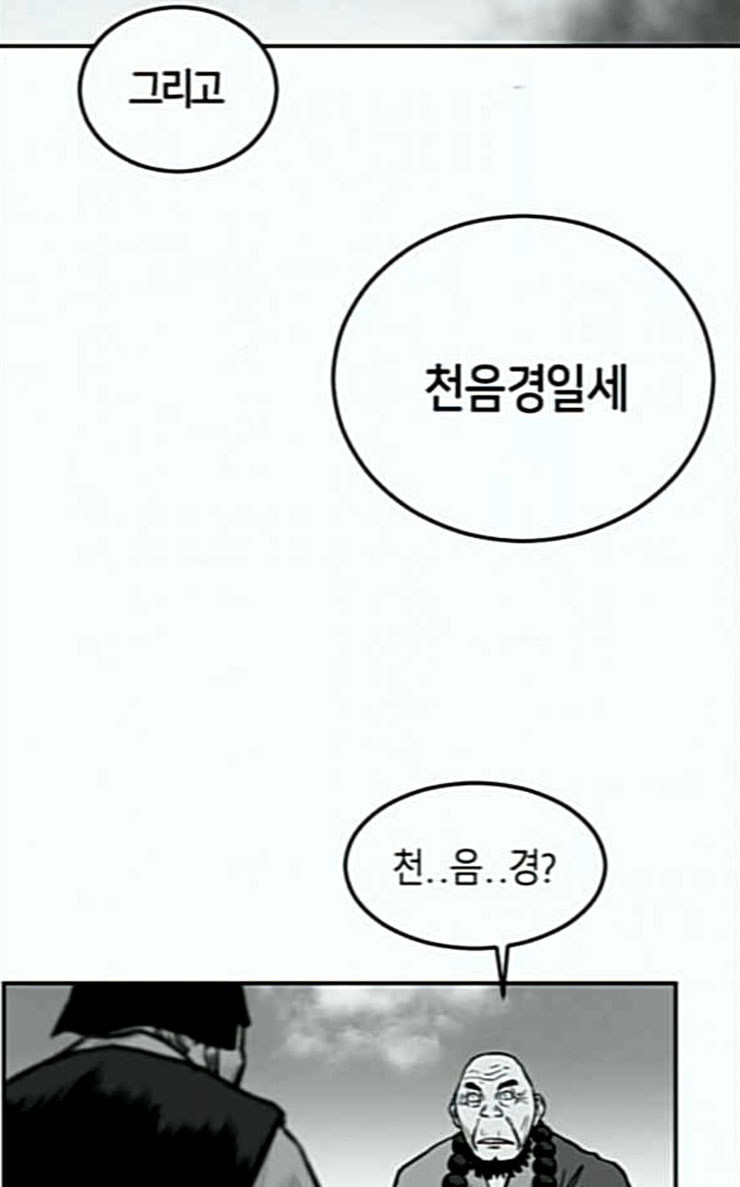 앵무살수 8화 - 웹툰 이미지 78