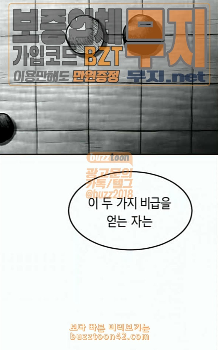 앵무살수 8화 - 웹툰 이미지 81