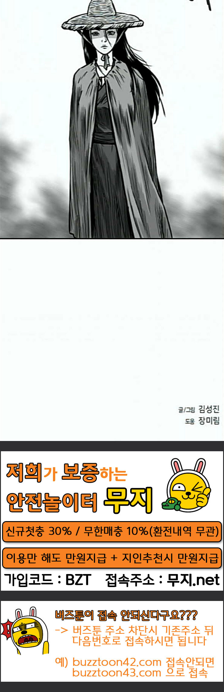 앵무살수 8화 - 웹툰 이미지 84