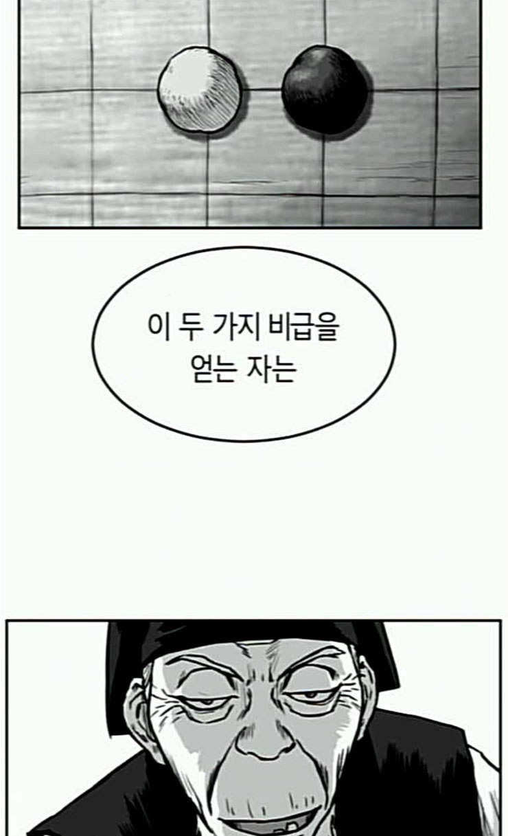 앵무살수 9화 - 웹툰 이미지 3