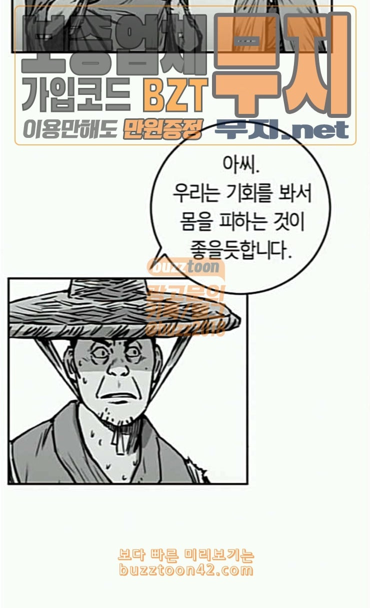 앵무살수 9화 - 웹툰 이미지 11