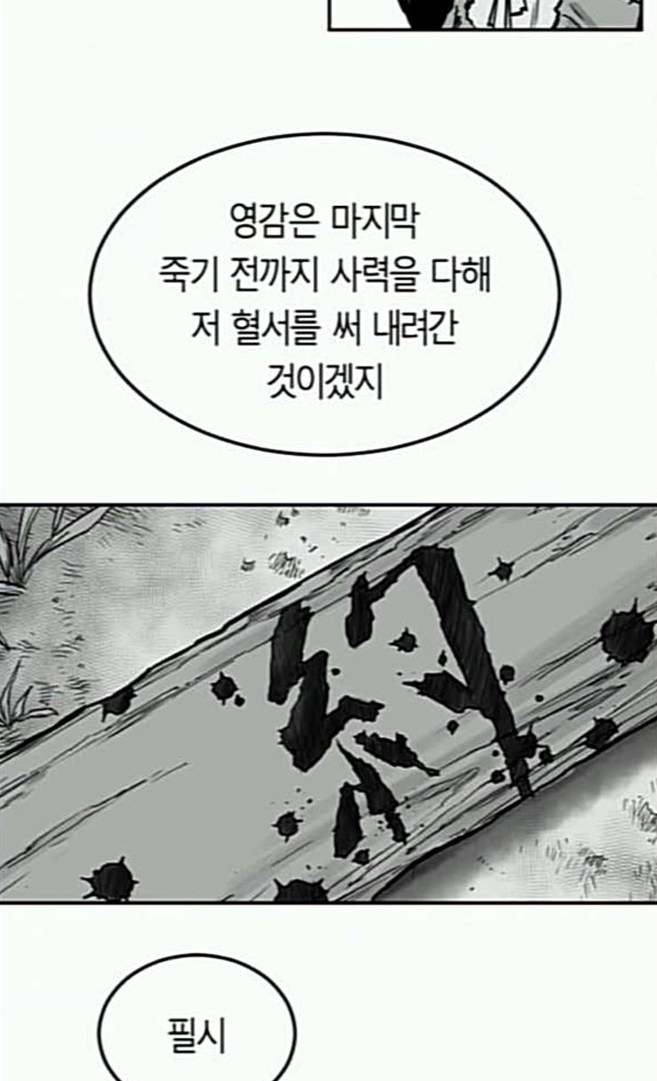 앵무살수 9화 - 웹툰 이미지 15