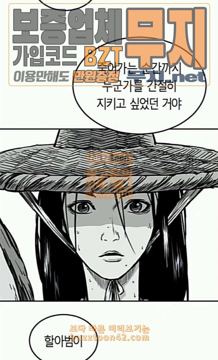 앵무살수 9화 - 웹툰 이미지 16