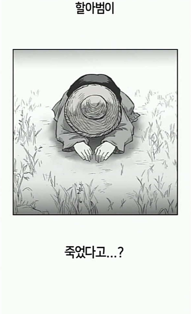 앵무살수 9화 - 웹툰 이미지 18